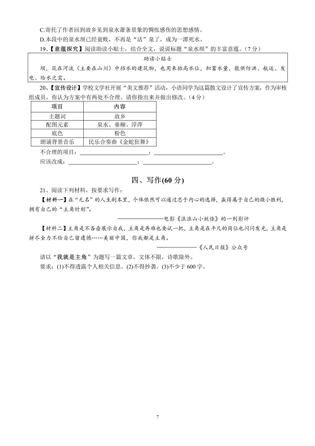 HY初三9月月考语文试卷-第7张图片-四季读书网