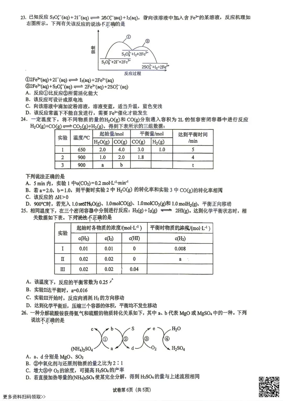2026北京清华附中高二9月统练化学试卷(含答案)-第6张图片-四季读书网
