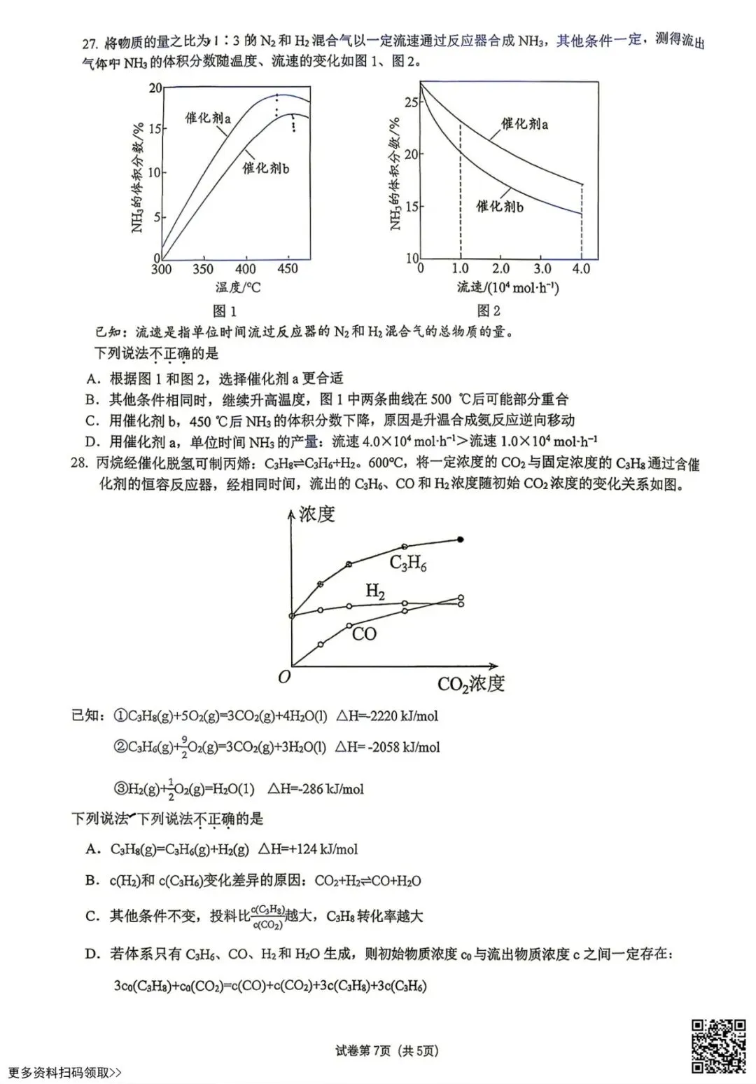 2026北京清华附中高二9月统练化学试卷(含答案)-第7张图片-四季读书网
