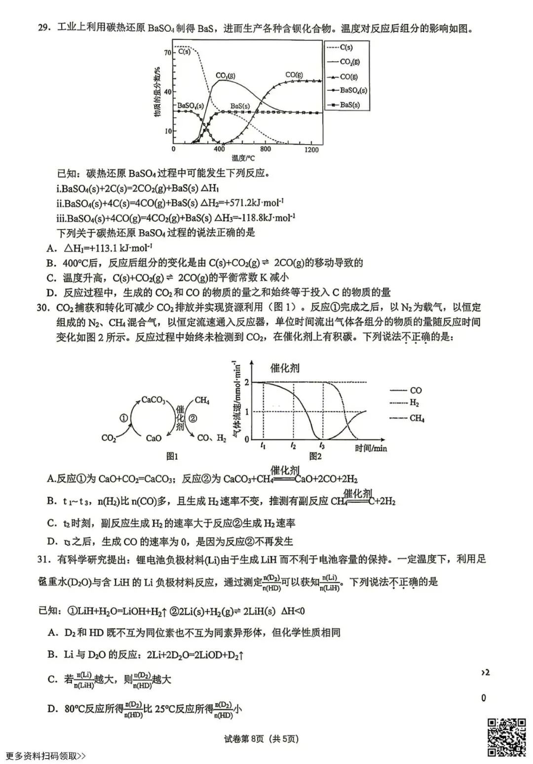 2026北京清华附中高二9月统练化学试卷(含答案)-第8张图片-四季读书网