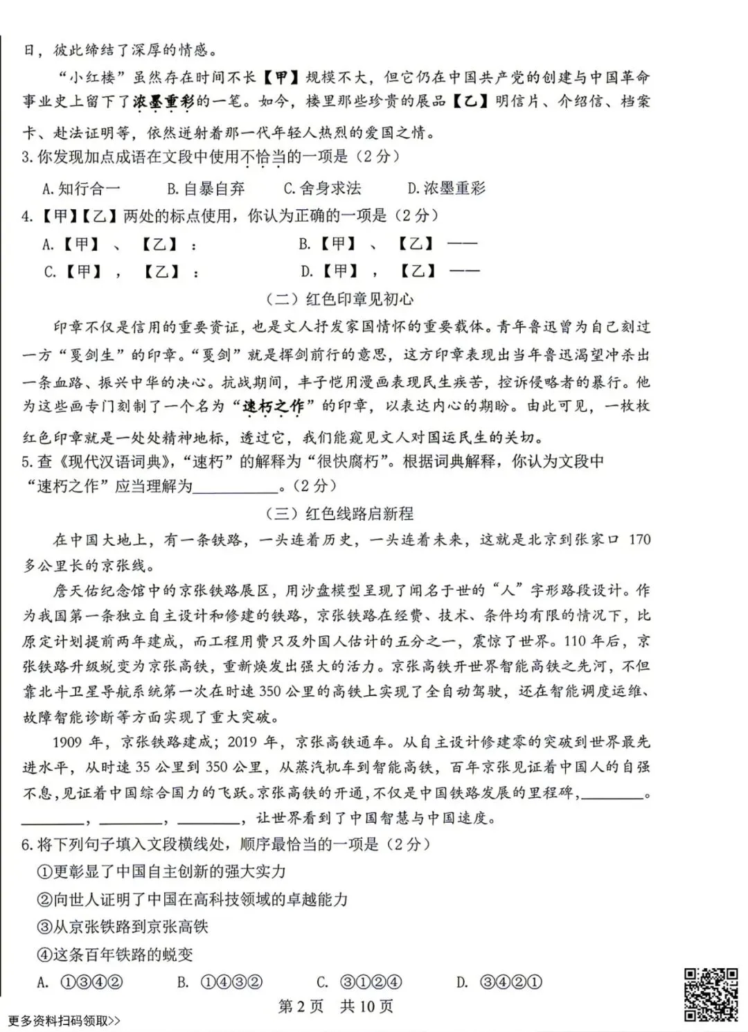 2026北京一零一中初三9月月考语文试卷(含答案)-第2张图片-四季读书网