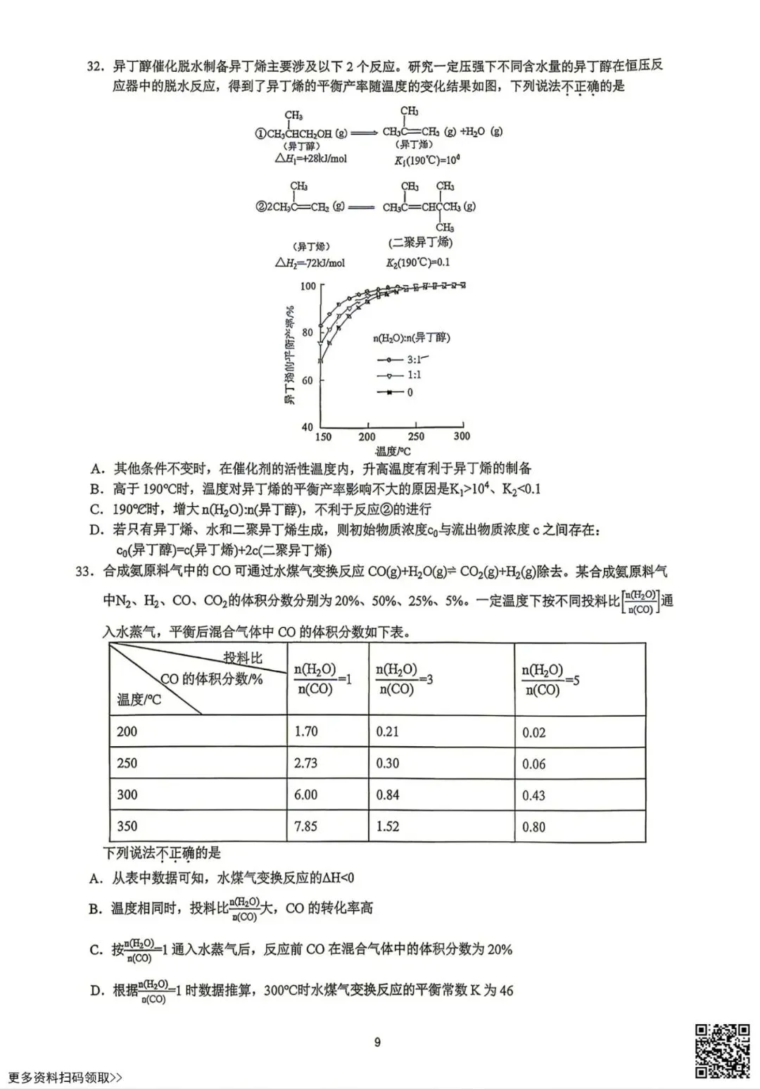 2026北京清华附中高二9月统练化学试卷(含答案)-第9张图片-四季读书网