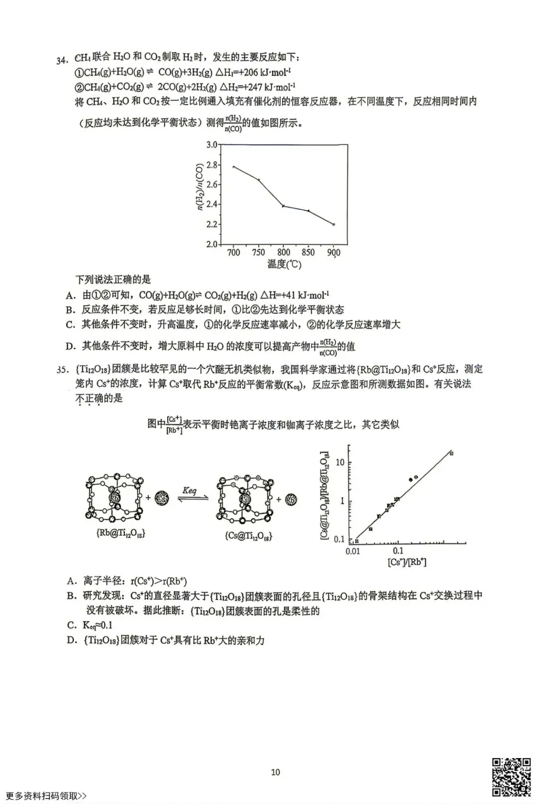 2026北京清华附中高二9月统练化学试卷(含答案)-第10张图片-四季读书网