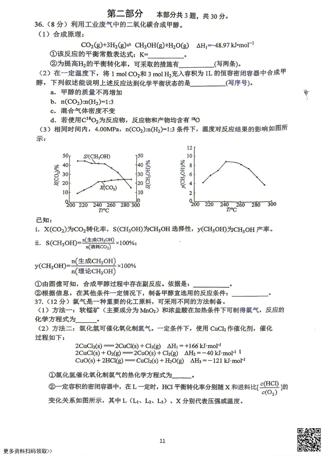 2026北京清华附中高二9月统练化学试卷(含答案)-第11张图片-四季读书网