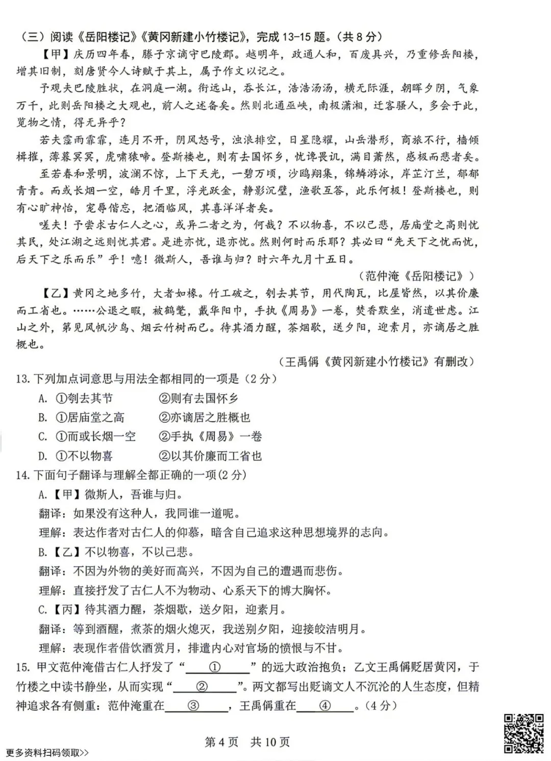 2026北京一零一中初三9月月考语文试卷(含答案)-第4张图片-四季读书网