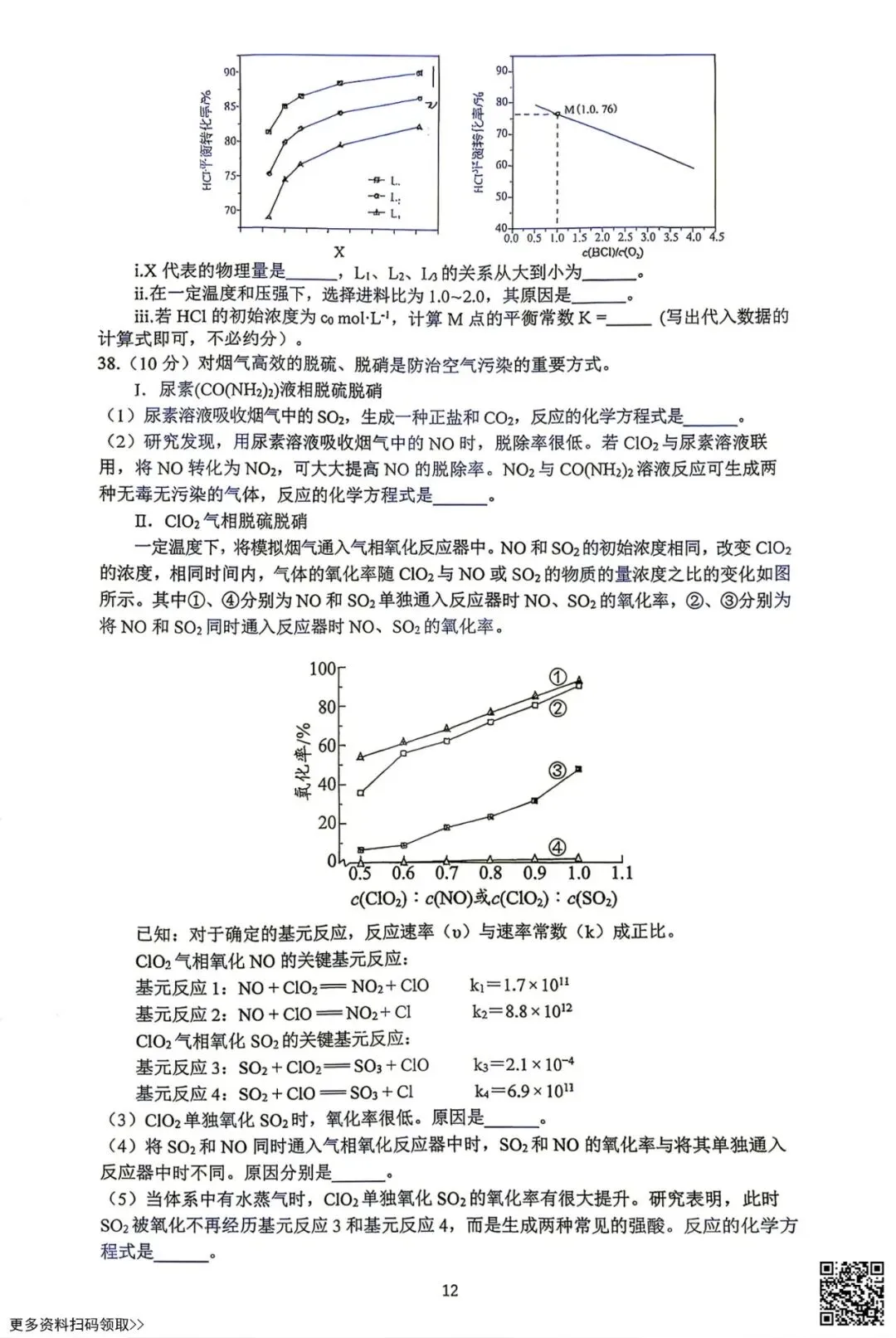 2026北京清华附中高二9月统练化学试卷(含答案)-第12张图片-四季读书网