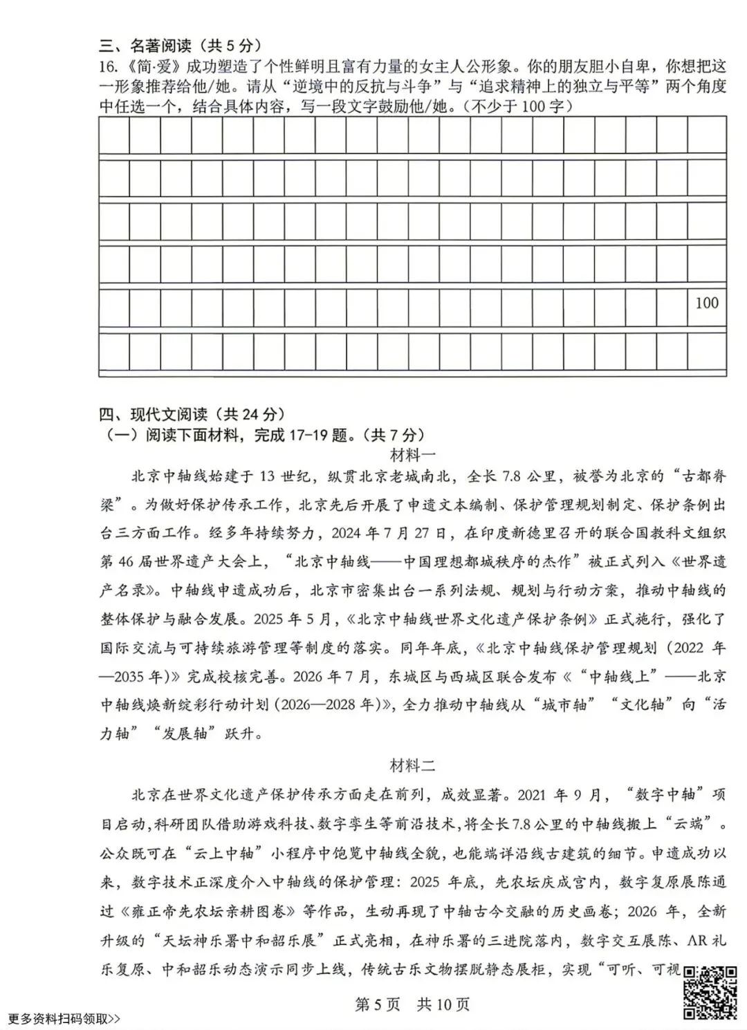 2026北京一零一中初三9月月考语文试卷(含答案)-第5张图片-四季读书网
