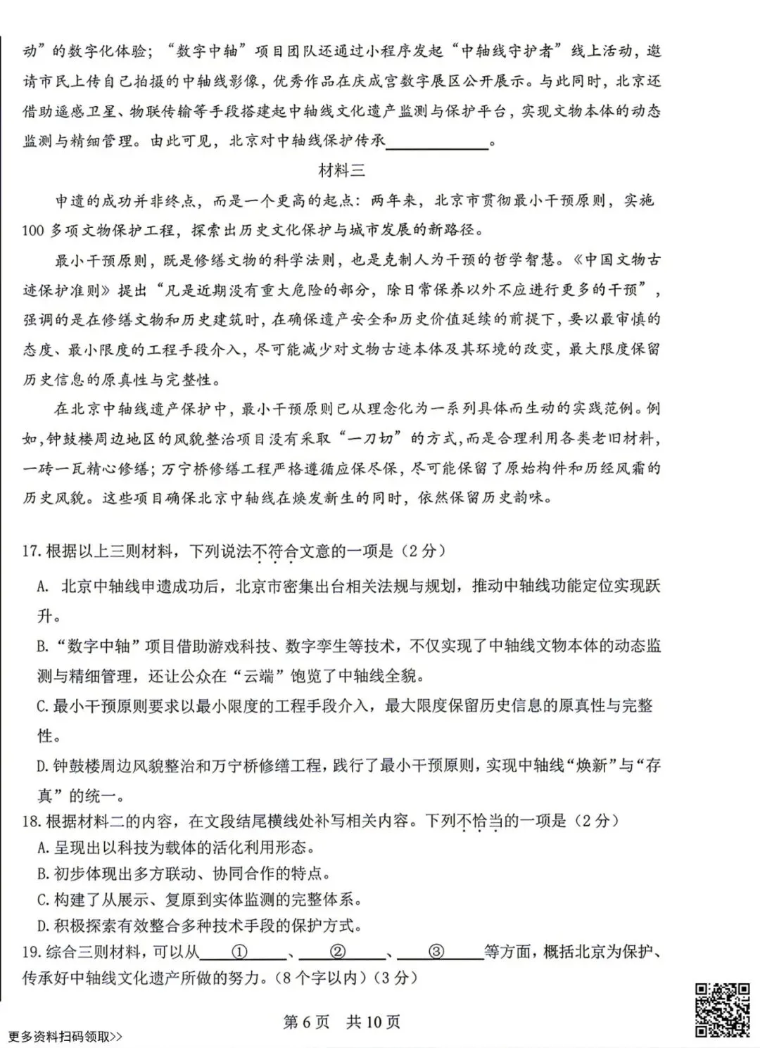2026北京一零一中初三9月月考语文试卷(含答案)-第6张图片-四季读书网