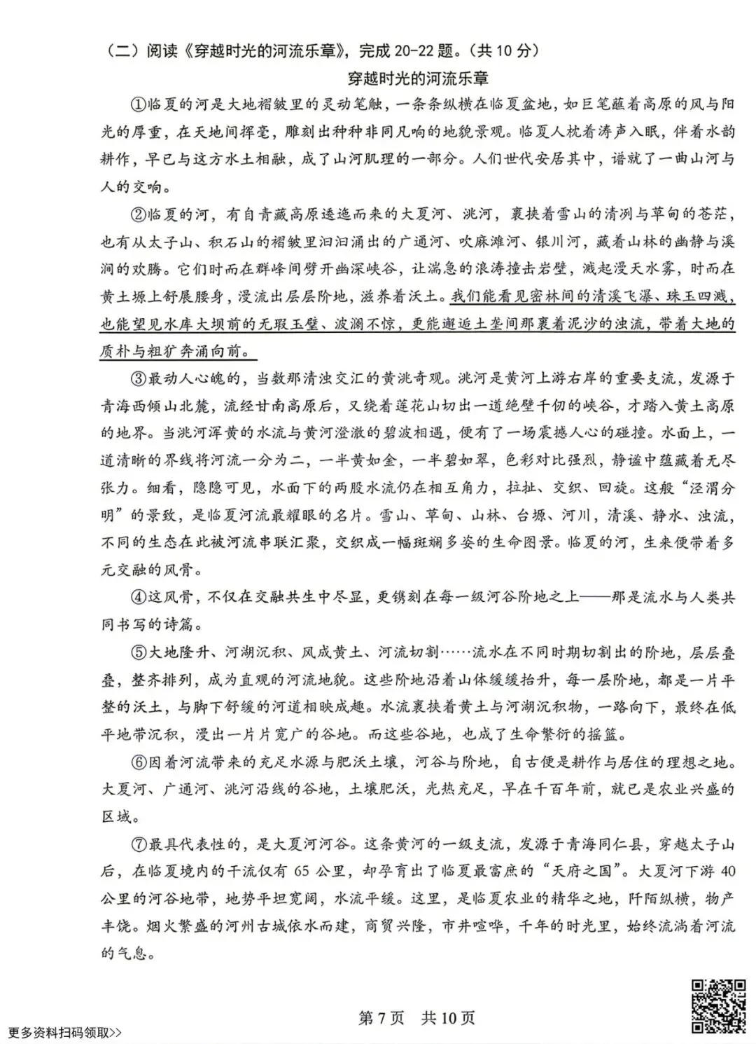 2026北京一零一中初三9月月考语文试卷(含答案)-第7张图片-四季读书网