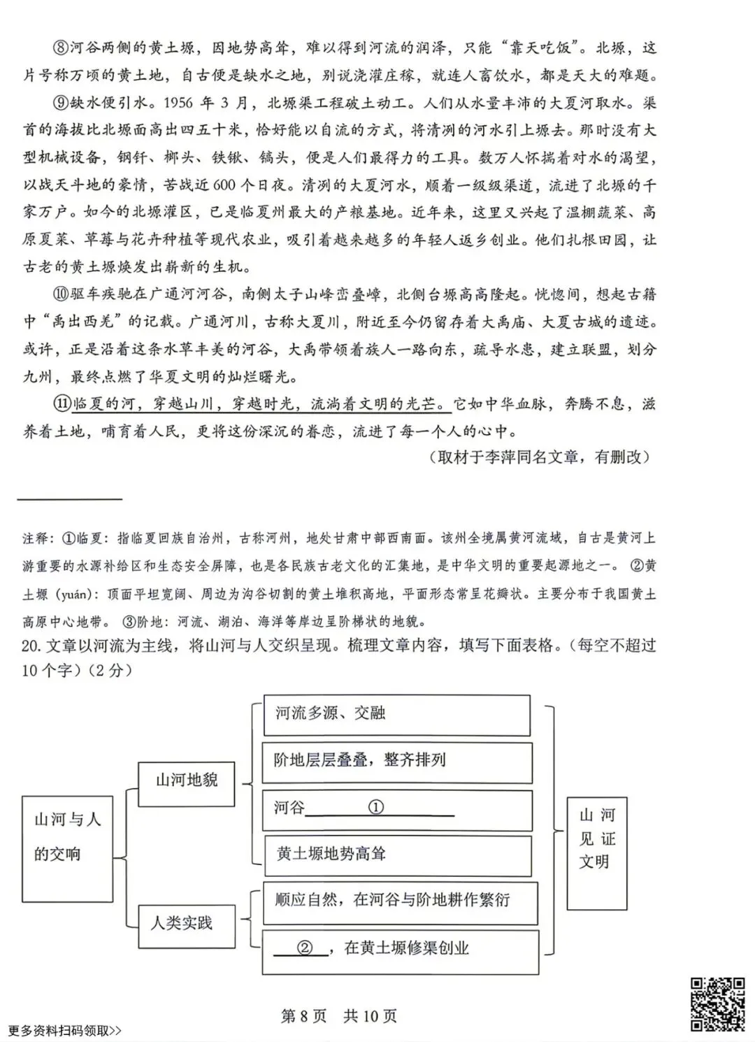 2026北京一零一中初三9月月考语文试卷(含答案)-第8张图片-四季读书网
