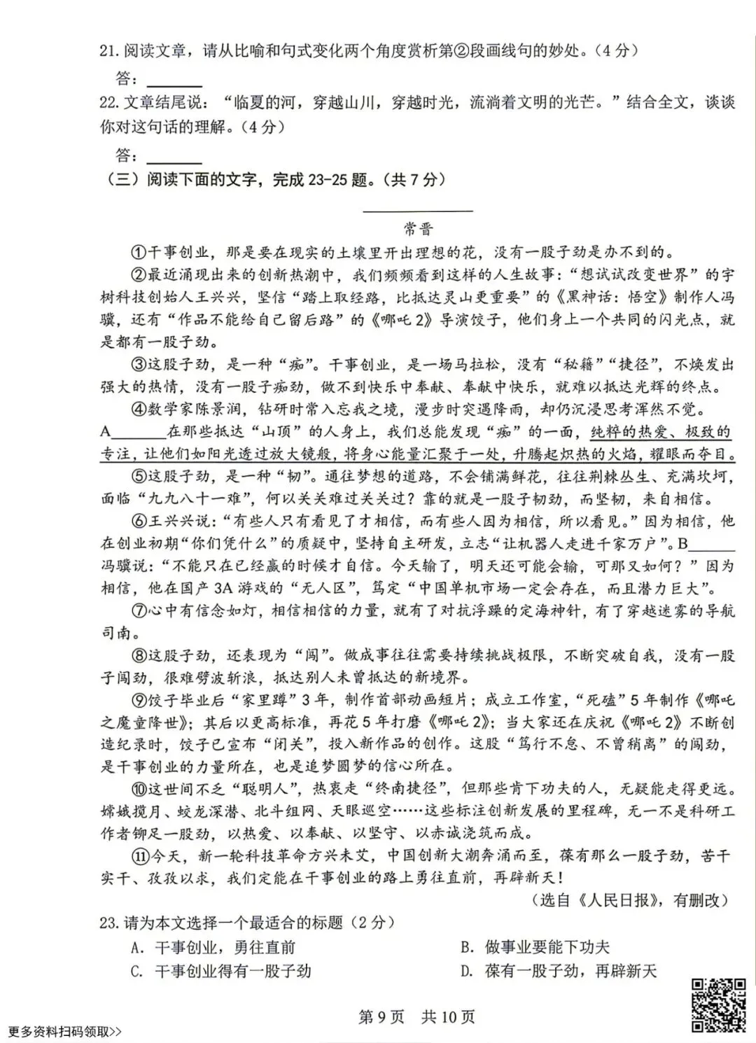 2026北京一零一中初三9月月考语文试卷(含答案)-第9张图片-四季读书网