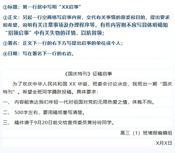 高职高考九大应用文模板!直接背下来!-第4张图片-四季读书网 高职高考九大应用文模板!直接背下来!-第4张图片-四季读书网