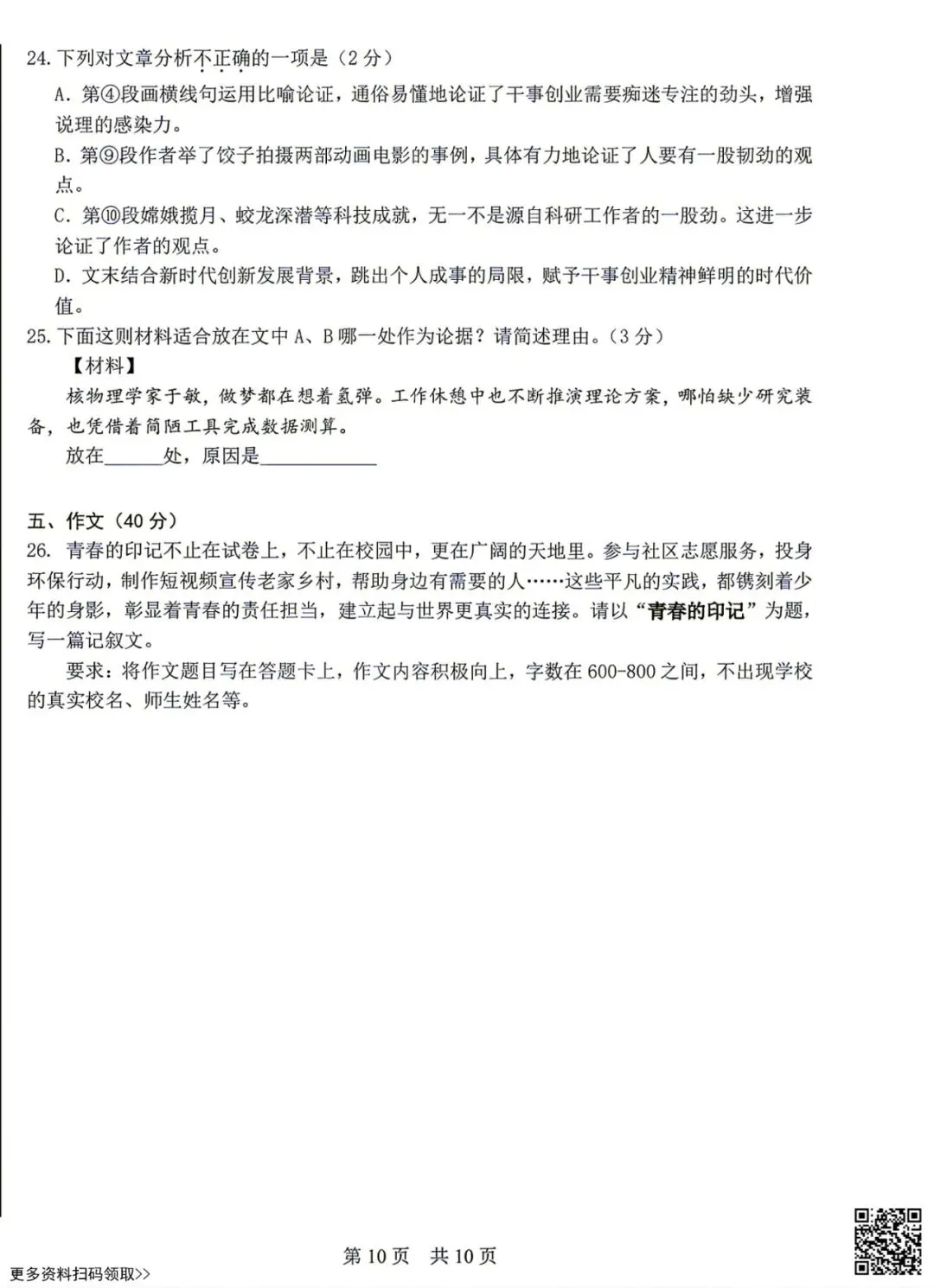 2026北京一零一中初三9月月考语文试卷(含答案)-第10张图片-四季读书网
