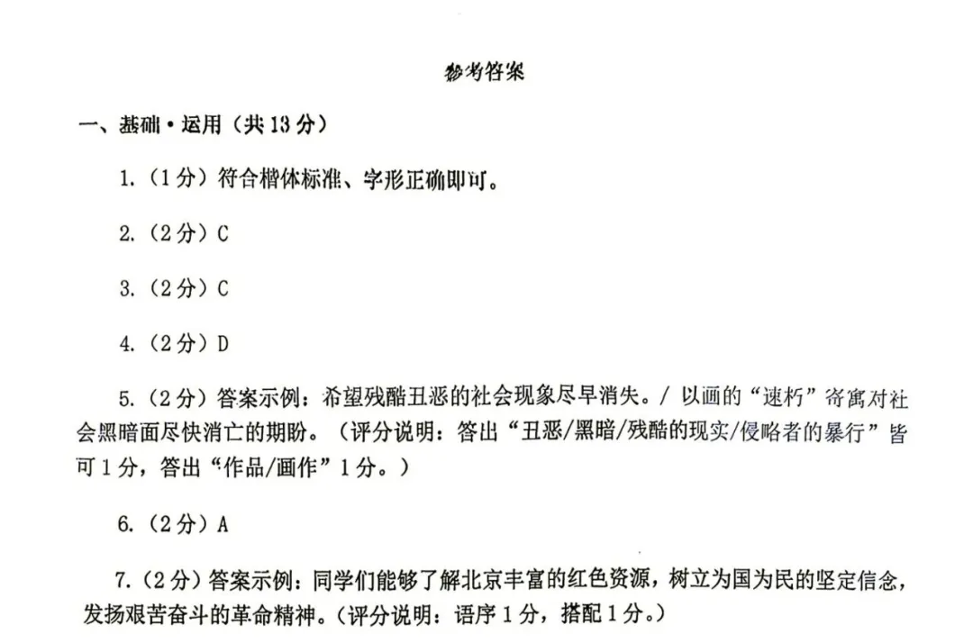 2026北京一零一中初三9月月考语文试卷(含答案)-第11张图片-四季读书网