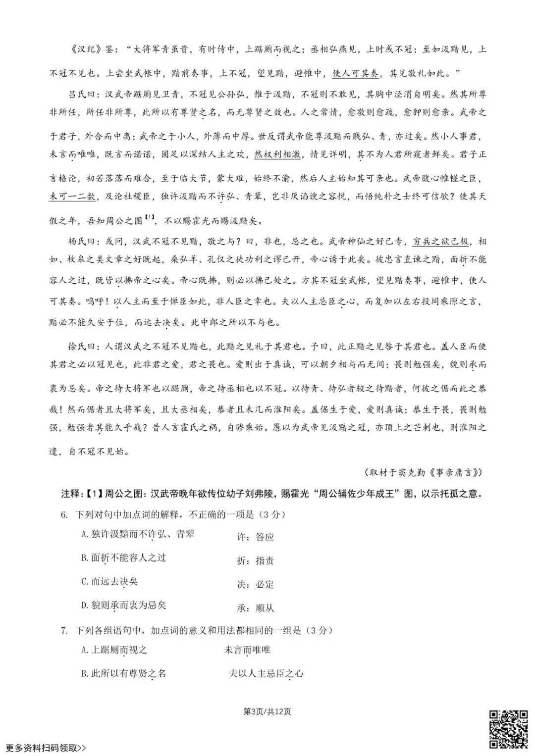 2026北京八十中高三9月月考语文试卷(含答案)-第3张图片-四季读书网 2026北京八十中高三9月月考语文试卷(含答案)-第3张图片-四季读书网