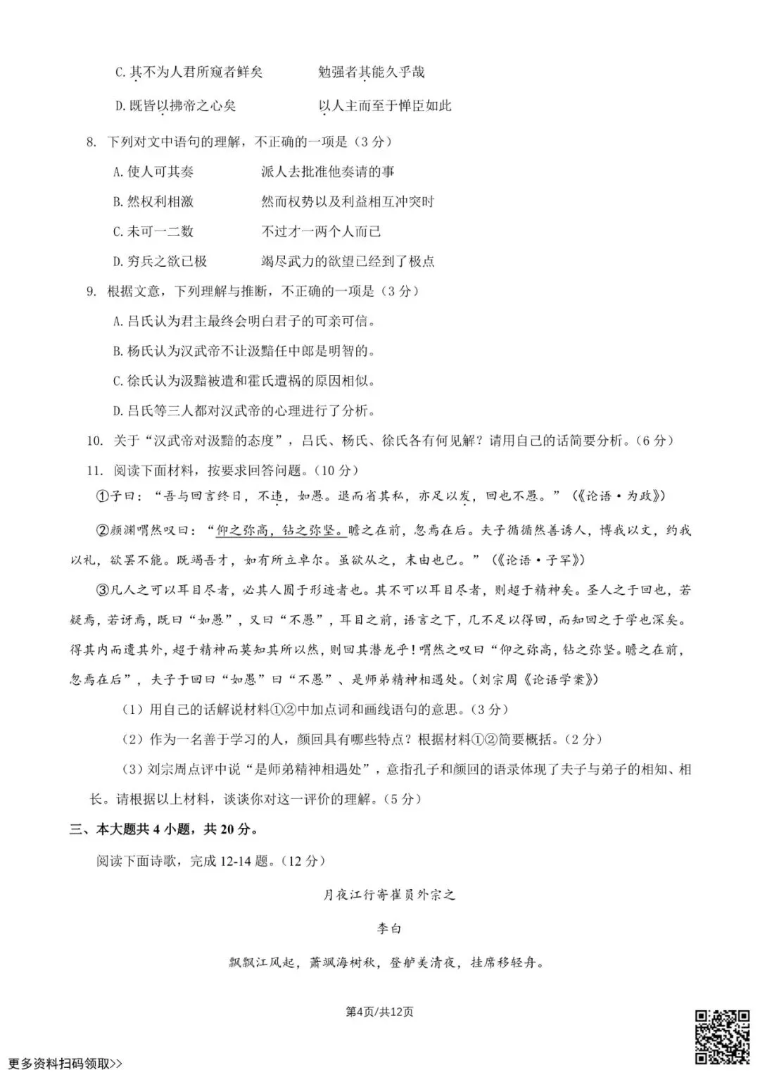 2026北京八十中高三9月月考语文试卷(含答案)-第4张图片-四季读书网 2026北京八十中高三9月月考语文试卷(含答案)-第4张图片-四季读书网