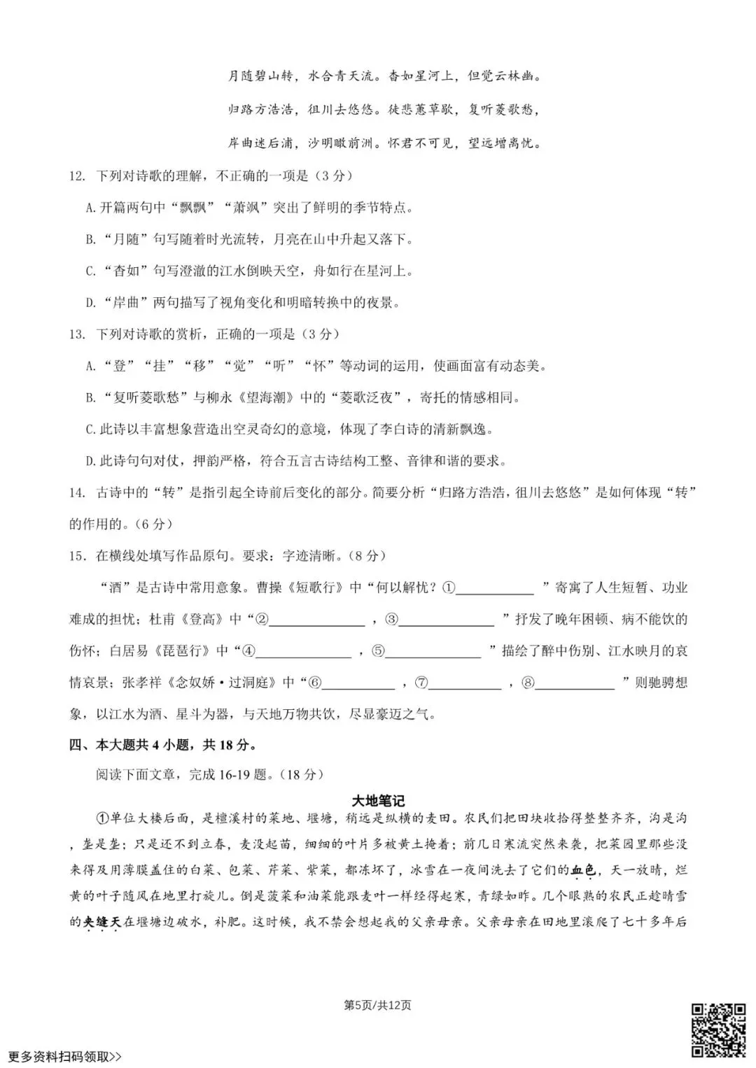 2026北京八十中高三9月月考语文试卷(含答案)-第5张图片-四季读书网 2026北京八十中高三9月月考语文试卷(含答案)-第5张图片-四季读书网