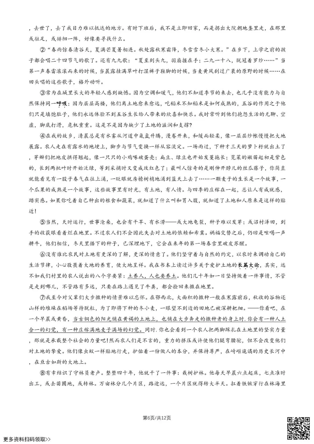 2026北京八十中高三9月月考语文试卷(含答案)-第6张图片-四季读书网 2026北京八十中高三9月月考语文试卷(含答案)-第6张图片-四季读书网