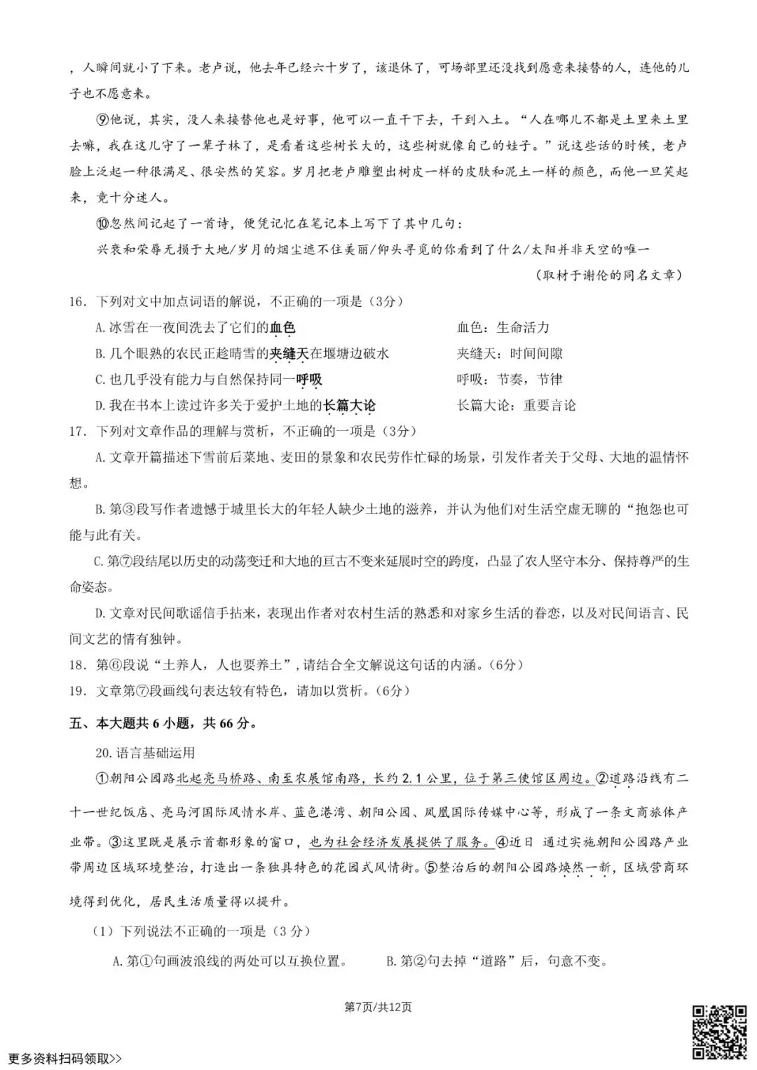 2026北京八十中高三9月月考语文试卷(含答案)-第7张图片-四季读书网 2026北京八十中高三9月月考语文试卷(含答案)-第7张图片-四季读书网