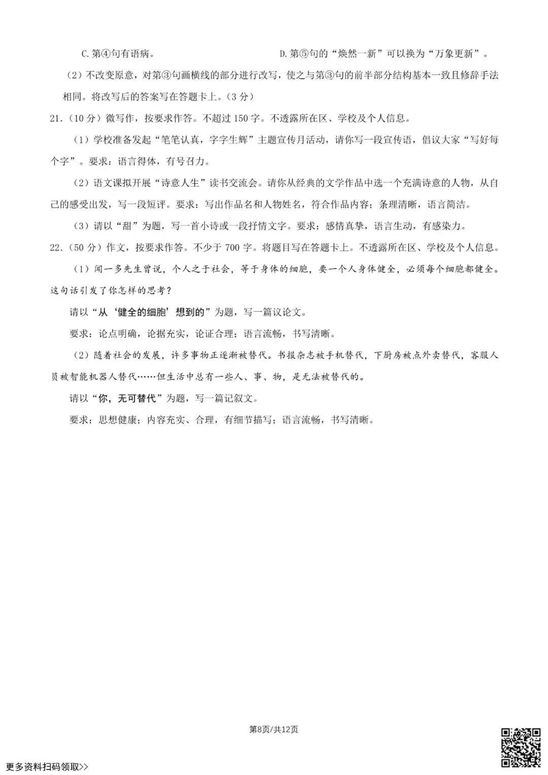 2026北京八十中高三9月月考语文试卷(含答案)-第8张图片-四季读书网 2026北京八十中高三9月月考语文试卷(含答案)-第8张图片-四季读书网