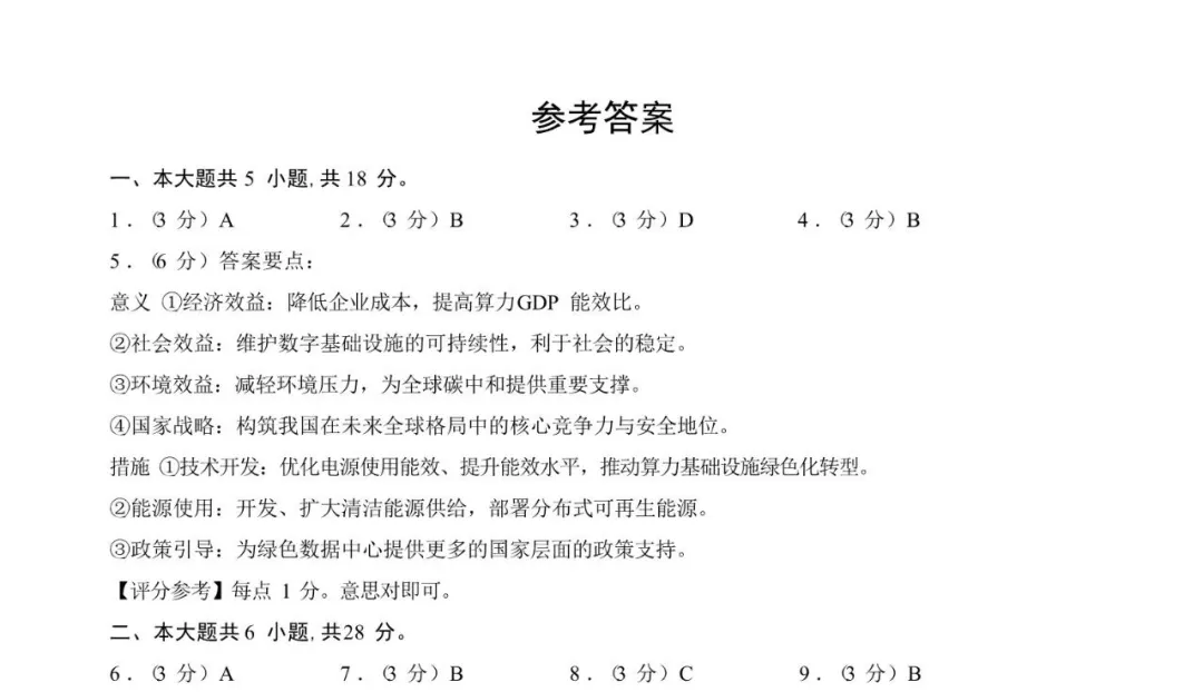 2026北京八十中高三9月月考语文试卷(含答案)-第9张图片-四季读书网 2026北京八十中高三9月月考语文试卷(含答案)-第9张图片-四季读书网