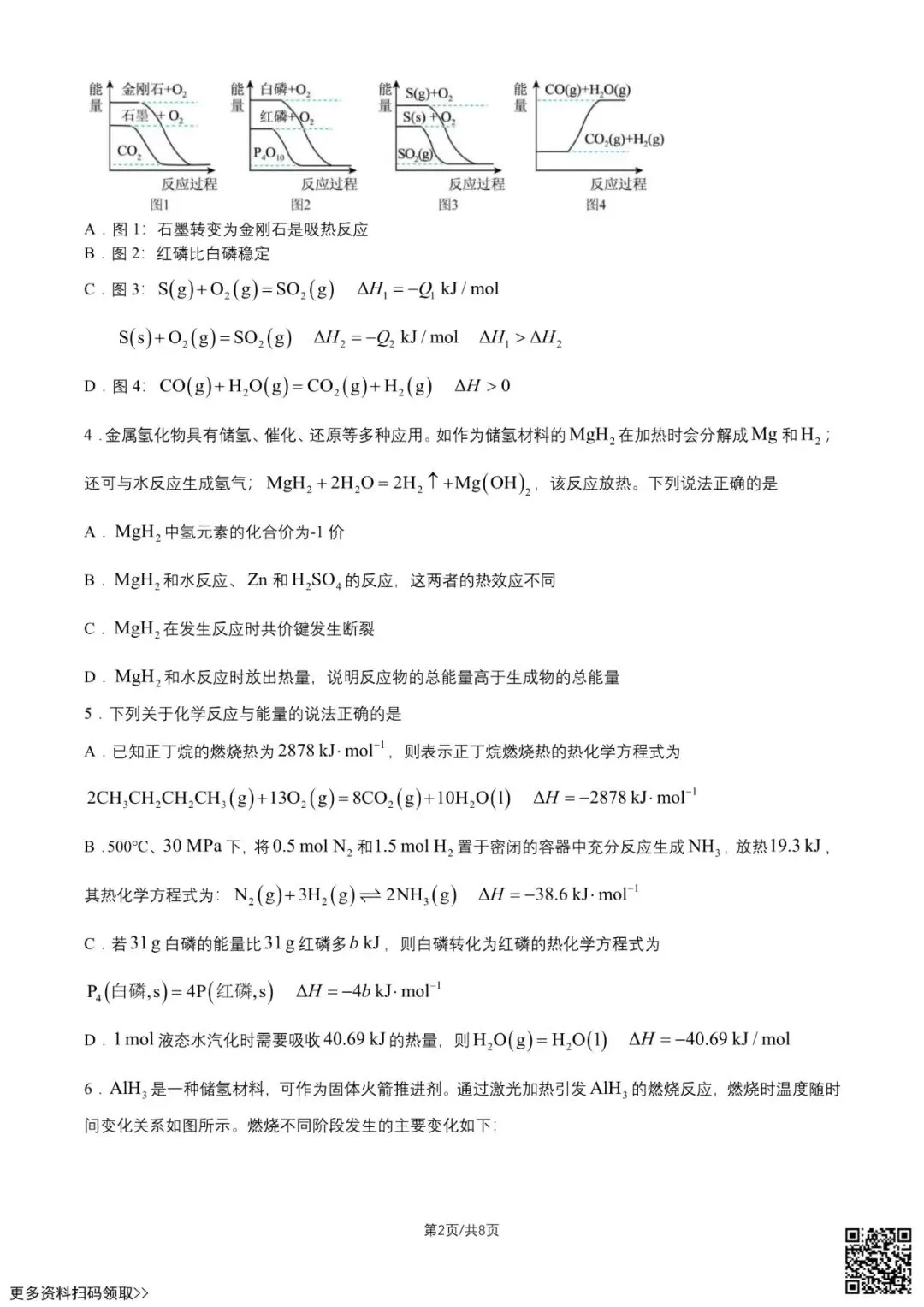 2026北京八十中高二9月月考化学试卷(含答案)-第2张图片-四季读书网 2026北京八十中高二9月月考化学试卷(含答案)-第2张图片-四季读书网