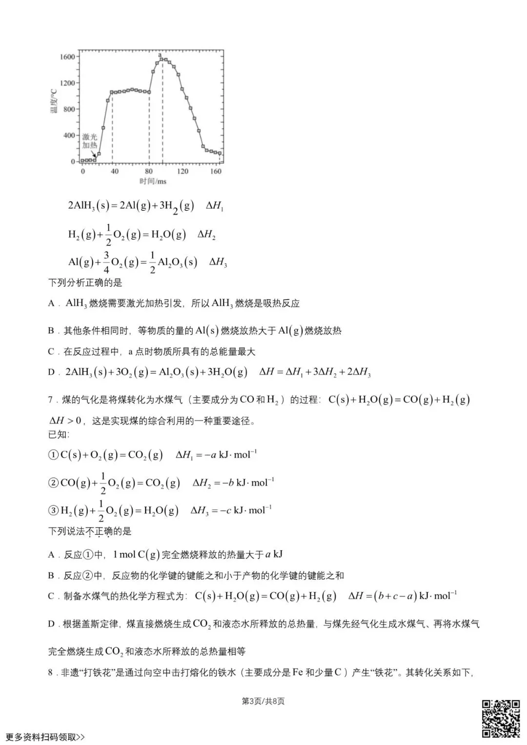 2026北京八十中高二9月月考化学试卷(含答案)-第3张图片-四季读书网 2026北京八十中高二9月月考化学试卷(含答案)-第3张图片-四季读书网