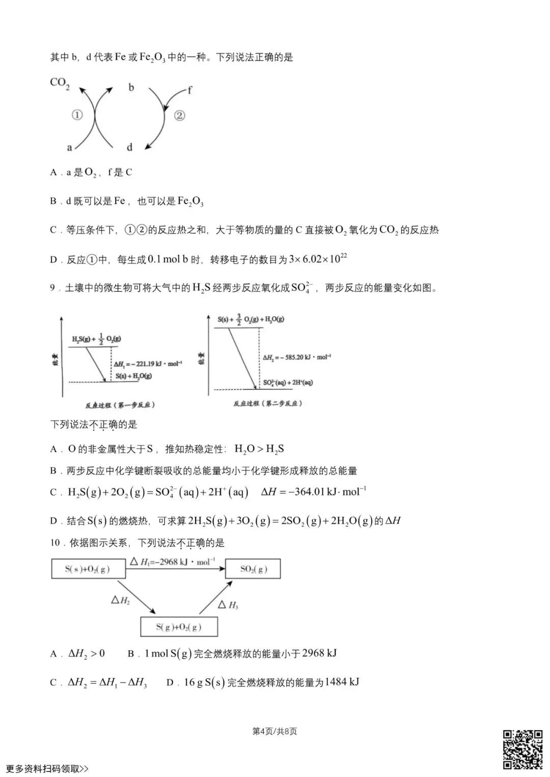 2026北京八十中高二9月月考化学试卷(含答案)-第4张图片-四季读书网 2026北京八十中高二9月月考化学试卷(含答案)-第4张图片-四季读书网