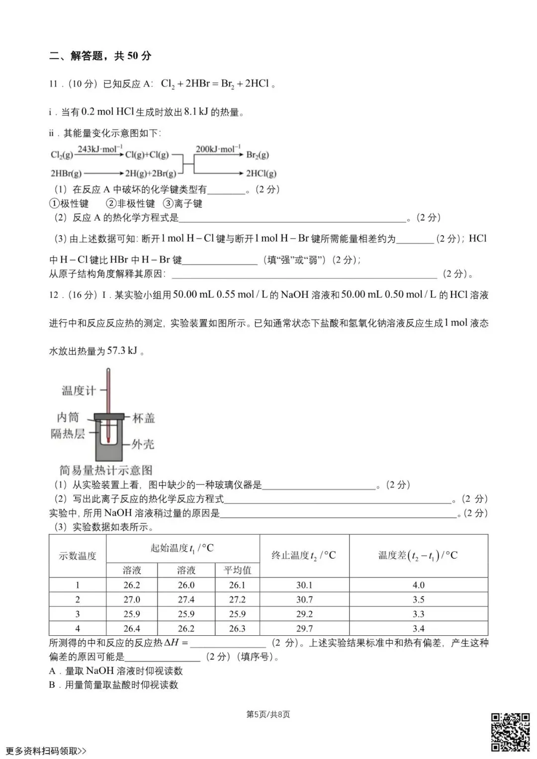 2026北京八十中高二9月月考化学试卷(含答案)-第5张图片-四季读书网 2026北京八十中高二9月月考化学试卷(含答案)-第5张图片-四季读书网