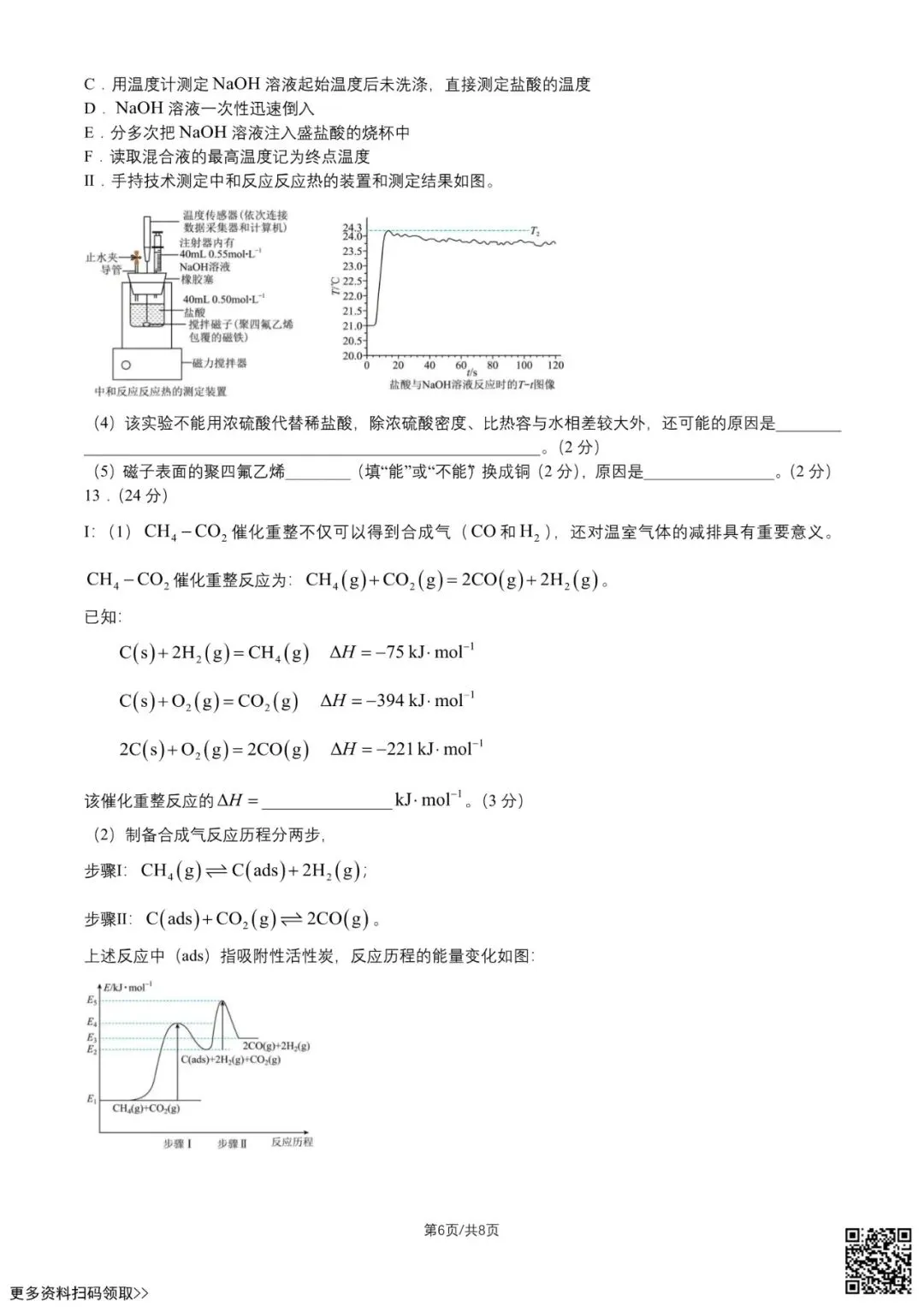 2026北京八十中高二9月月考化学试卷(含答案)-第6张图片-四季读书网 2026北京八十中高二9月月考化学试卷(含答案)-第6张图片-四季读书网