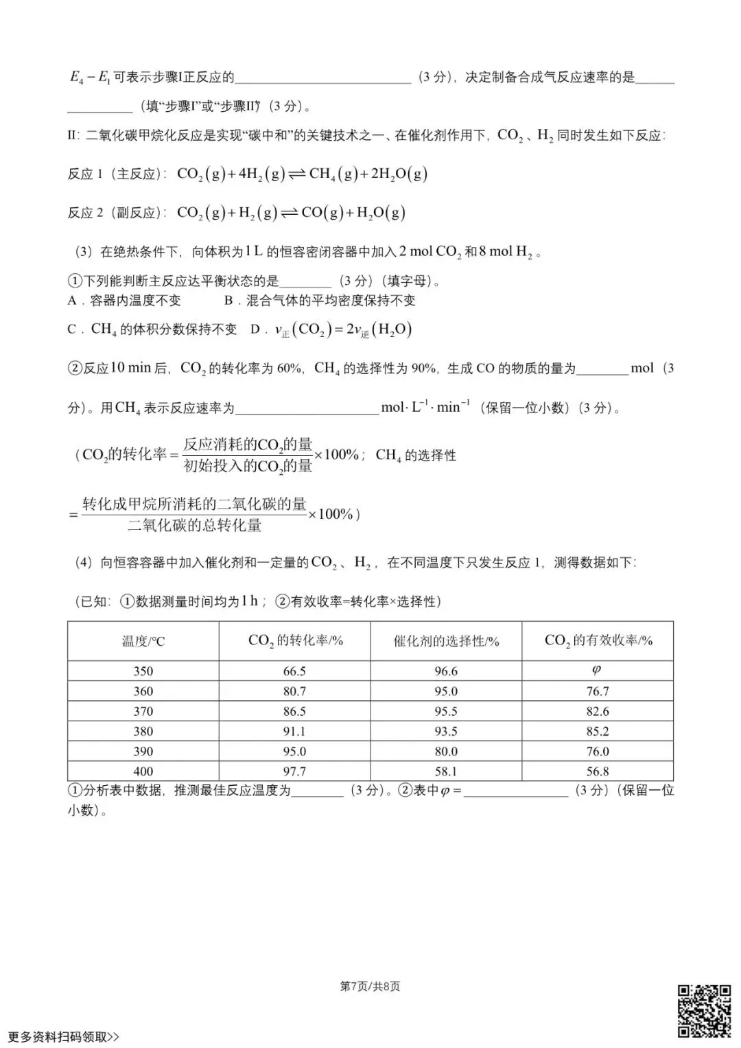 2026北京八十中高二9月月考化学试卷(含答案)-第7张图片-四季读书网 2026北京八十中高二9月月考化学试卷(含答案)-第7张图片-四季读书网