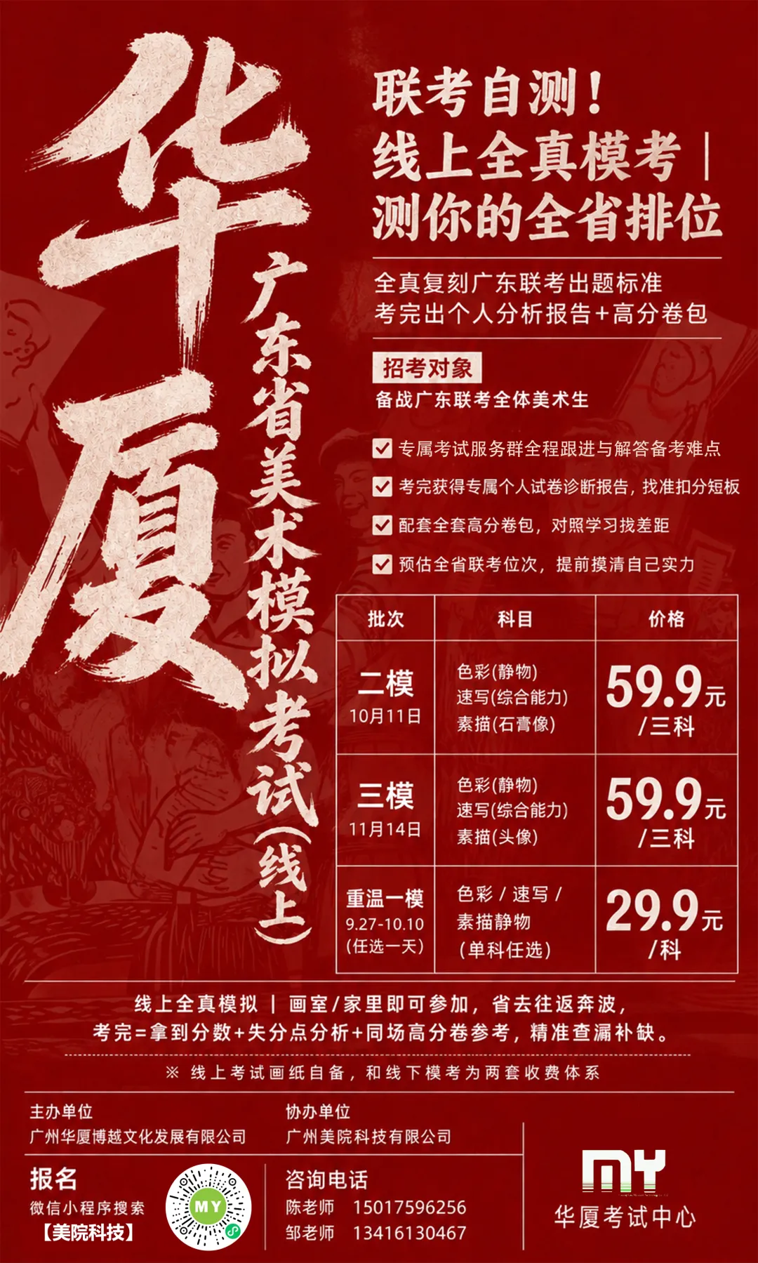 2027届华厦模考线上考试开放报名,火热报名中-第2张图片-四季读书网 2027届华厦模考线上考试开放报名,火热报名中-第2张图片-四季读书网