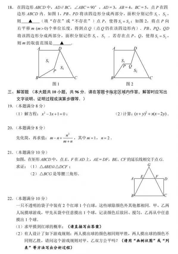 【中考真题】2026年江苏无锡中考数学试卷及参考答案-第4张图片-四季读书网 【中考真题】2026年江苏无锡中考数学试卷及参考答案-第4张图片-四季读书网