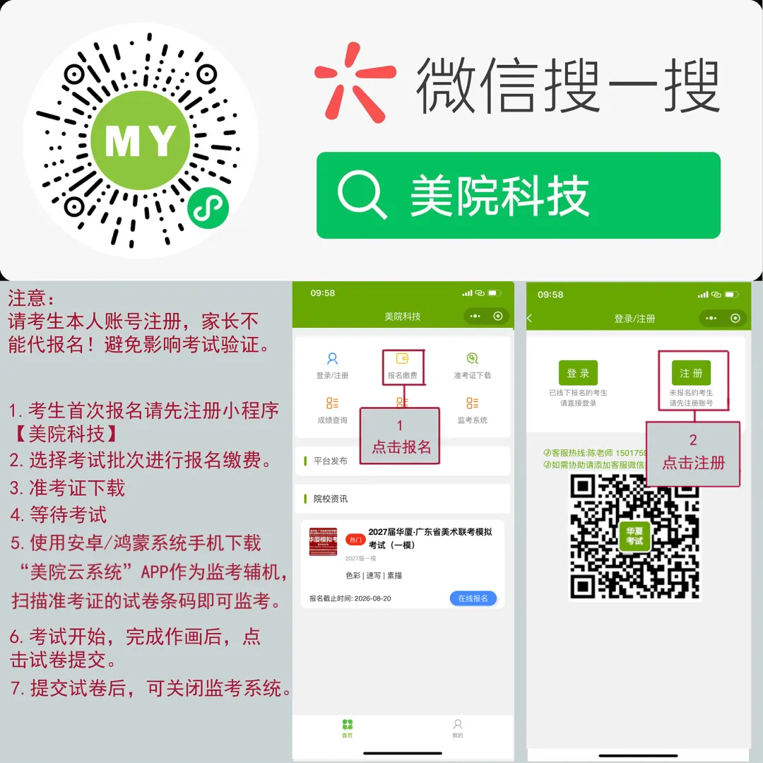 2027届华厦模考线上考试开放报名,火热报名中-第3张图片-四季读书网 2027届华厦模考线上考试开放报名,火热报名中-第3张图片-四季读书网