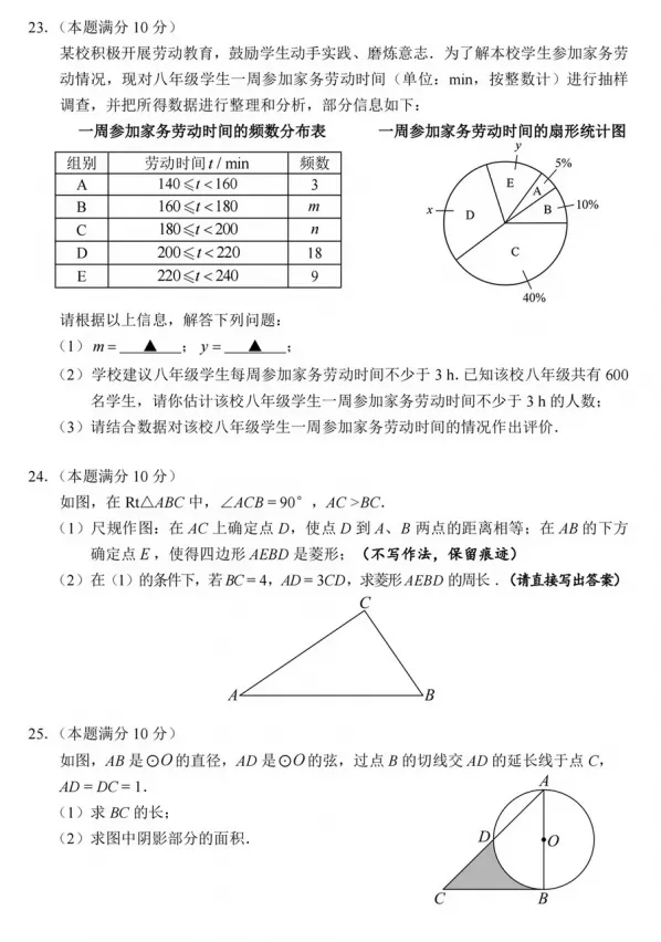 【中考真题】2026年江苏无锡中考数学试卷及参考答案-第5张图片-四季读书网 【中考真题】2026年江苏无锡中考数学试卷及参考答案-第5张图片-四季读书网