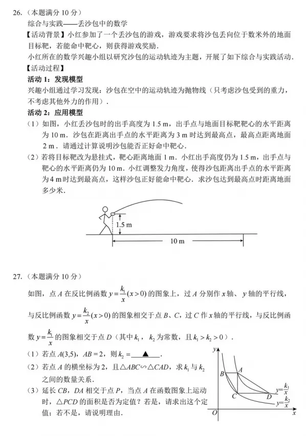 【中考真题】2026年江苏无锡中考数学试卷及参考答案-第6张图片-四季读书网 【中考真题】2026年江苏无锡中考数学试卷及参考答案-第6张图片-四季读书网