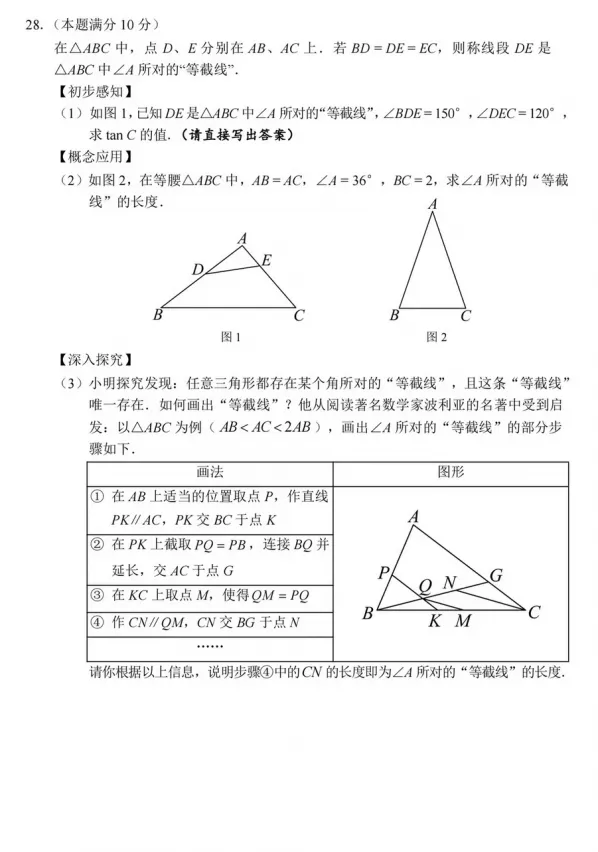 【中考真题】2026年江苏无锡中考数学试卷及参考答案-第7张图片-四季读书网 【中考真题】2026年江苏无锡中考数学试卷及参考答案-第7张图片-四季读书网