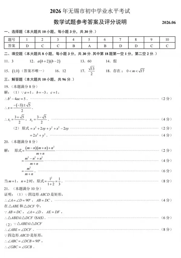 【中考真题】2026年江苏无锡中考数学试卷及参考答案-第8张图片-四季读书网 【中考真题】2026年江苏无锡中考数学试卷及参考答案-第8张图片-四季读书网