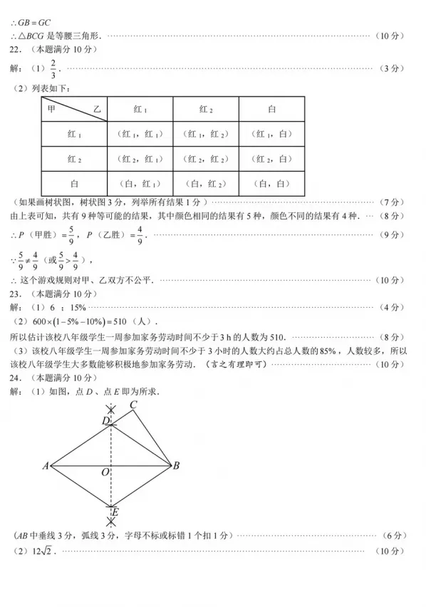 【中考真题】2026年江苏无锡中考数学试卷及参考答案-第9张图片-四季读书网 【中考真题】2026年江苏无锡中考数学试卷及参考答案-第9张图片-四季读书网