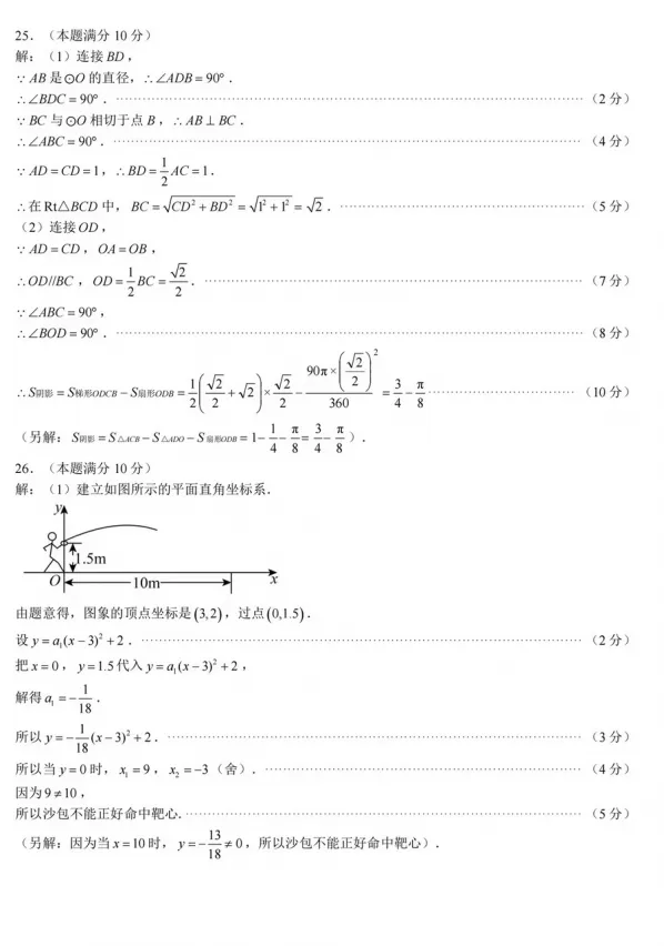 【中考真题】2026年江苏无锡中考数学试卷及参考答案-第10张图片-四季读书网 【中考真题】2026年江苏无锡中考数学试卷及参考答案-第10张图片-四季读书网