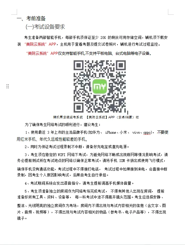 2027届华厦模考线上考试开放报名,火热报名中-第5张图片-四季读书网 2027届华厦模考线上考试开放报名,火热报名中-第5张图片-四季读书网