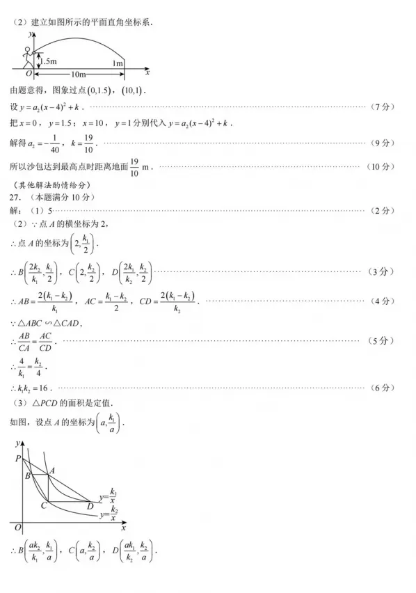 【中考真题】2026年江苏无锡中考数学试卷及参考答案-第11张图片-四季读书网 【中考真题】2026年江苏无锡中考数学试卷及参考答案-第11张图片-四季读书网