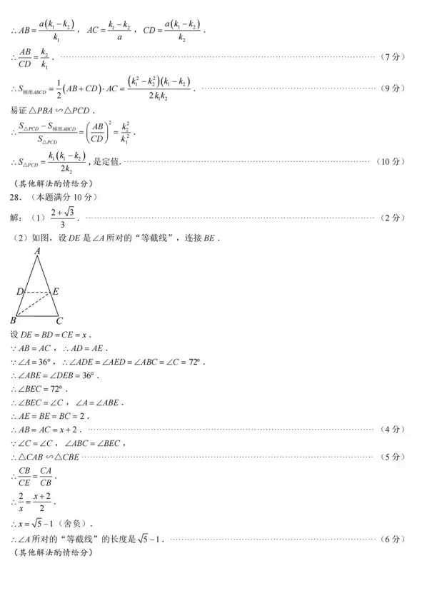 【中考真题】2026年江苏无锡中考数学试卷及参考答案-第12张图片-四季读书网 【中考真题】2026年江苏无锡中考数学试卷及参考答案-第12张图片-四季读书网