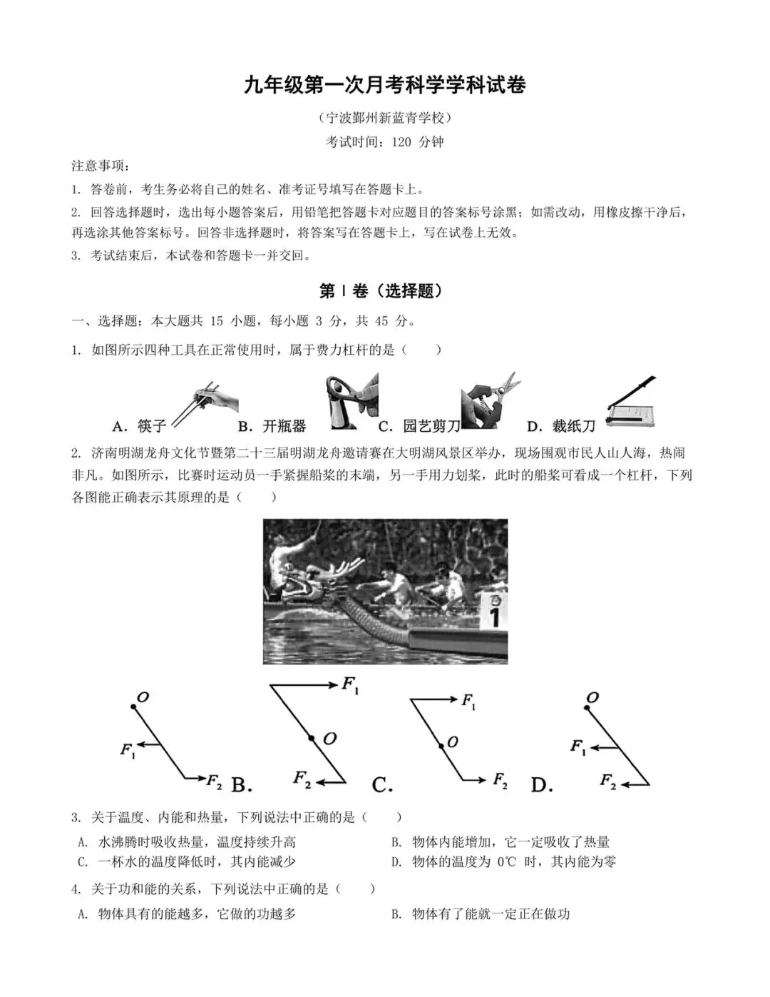 2026.9蓝青初三科学第一次月考试卷-第3张图片-四季读书网 2026.9蓝青初三科学第一次月考试卷-第3张图片-四季读书网