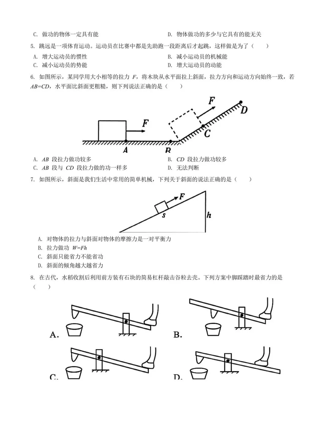 2026.9蓝青初三科学第一次月考试卷-第4张图片-四季读书网 2026.9蓝青初三科学第一次月考试卷-第4张图片-四季读书网