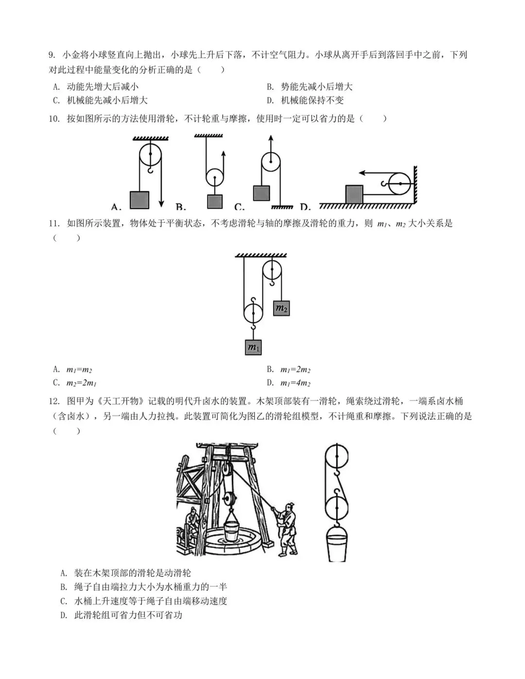 2026.9蓝青初三科学第一次月考试卷-第5张图片-四季读书网 2026.9蓝青初三科学第一次月考试卷-第5张图片-四季读书网