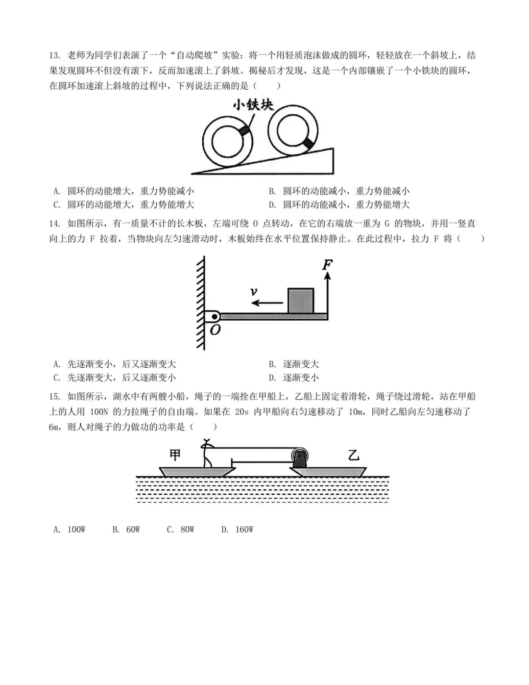 2026.9蓝青初三科学第一次月考试卷-第6张图片-四季读书网 2026.9蓝青初三科学第一次月考试卷-第6张图片-四季读书网