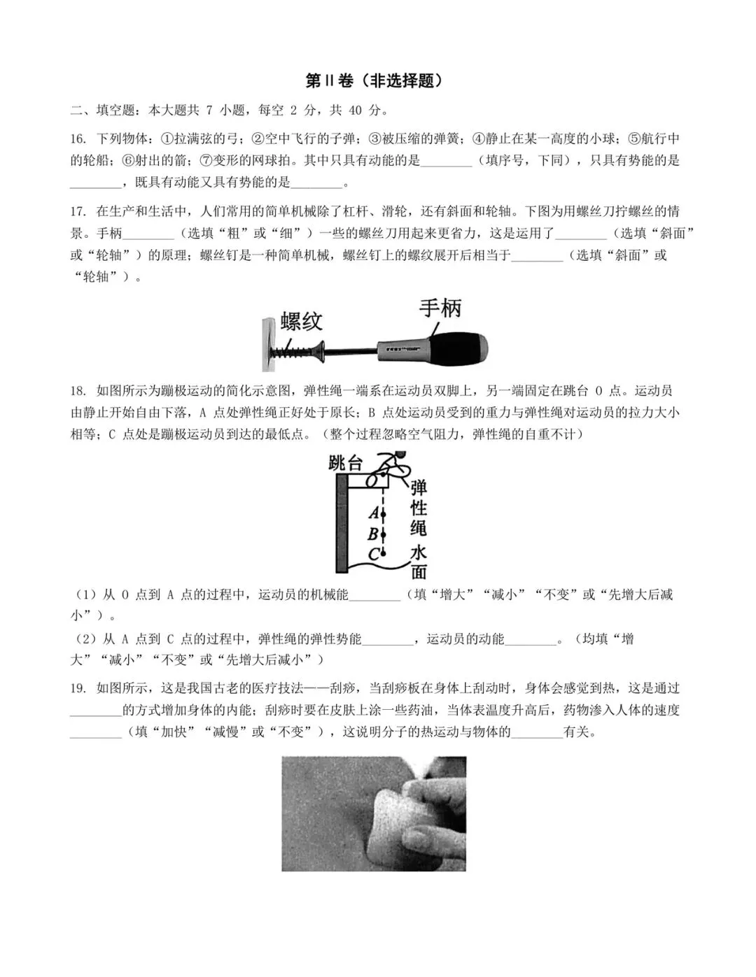 2026.9蓝青初三科学第一次月考试卷-第7张图片-四季读书网 2026.9蓝青初三科学第一次月考试卷-第7张图片-四季读书网
