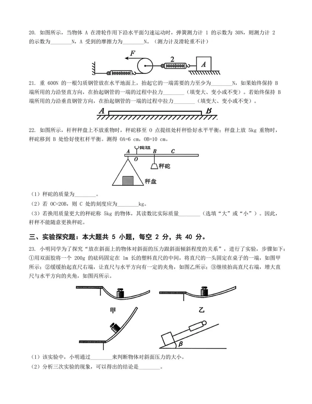 2026.9蓝青初三科学第一次月考试卷-第8张图片-四季读书网 2026.9蓝青初三科学第一次月考试卷-第8张图片-四季读书网