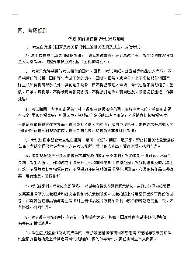 2027届华厦模考线上考试开放报名,火热报名中-第17张图片-四季读书网 2027届华厦模考线上考试开放报名,火热报名中-第17张图片-四季读书网